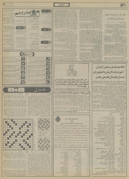 پرونده:Ettelaat13561007.pdf