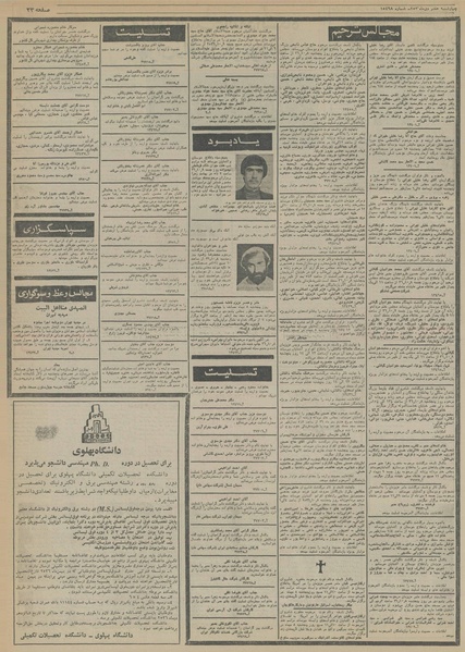 پرونده:Ettelaat13561007.pdf