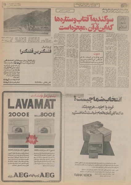 پرونده:Ettelaat13561216.pdf