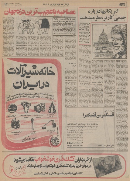 پرونده:Ettelaat13561216.pdf