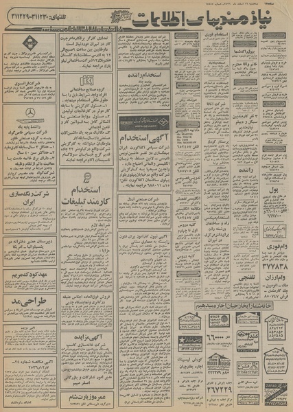 پرونده:Ettelaat13561216.pdf