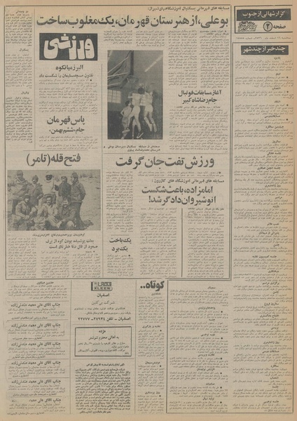 پرونده:Ettelaat13561216.pdf