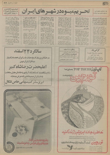 پرونده:Ettelaat13561216.pdf