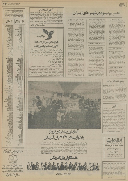 پرونده:Ettelaat13561216.pdf