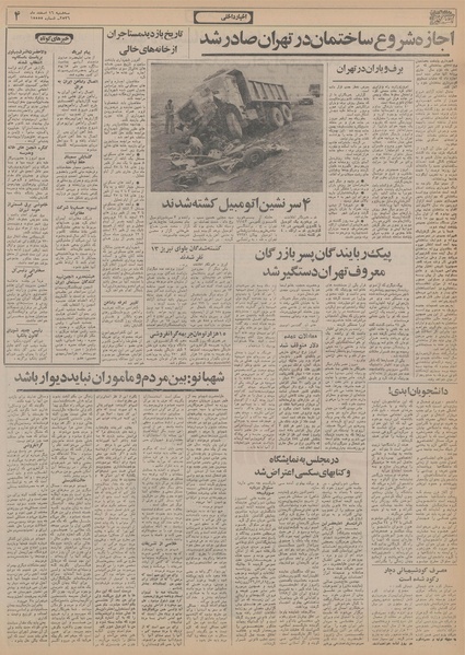 پرونده:Ettelaat13561216.pdf