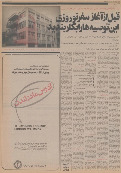 پرونده:Ettelaat13561216.pdf