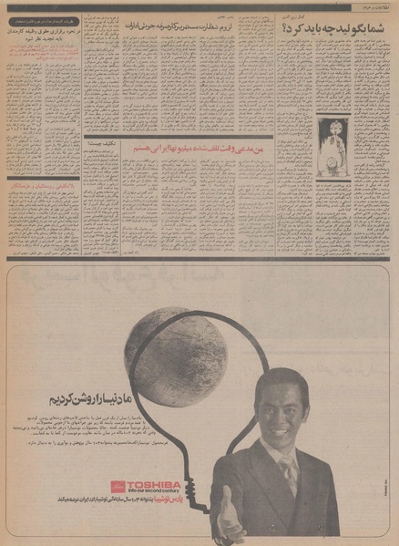 پرونده:Ettelaat13561216.pdf