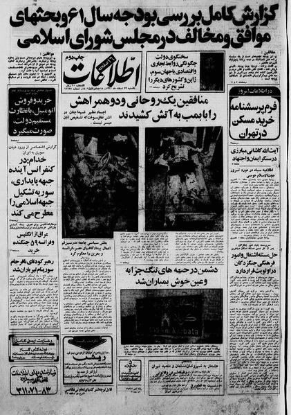 پرونده:Ettelaat13601223.pdf