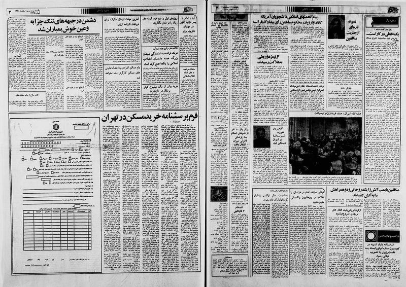 پرونده:Ettelaat13601223.pdf