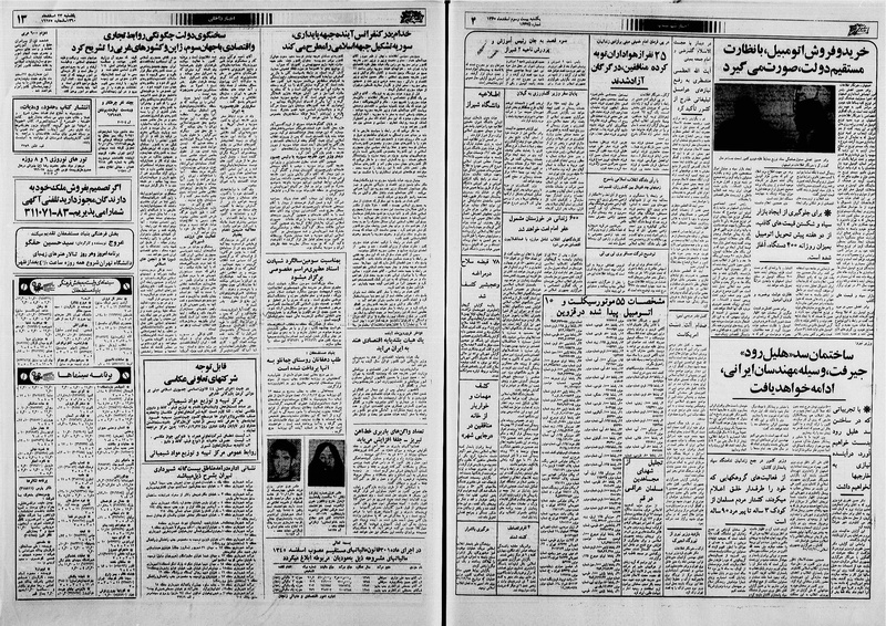 پرونده:Ettelaat13601223.pdf