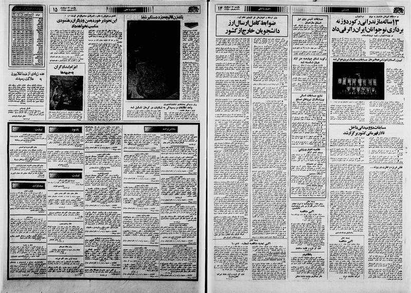 پرونده:Ettelaat13601223.pdf