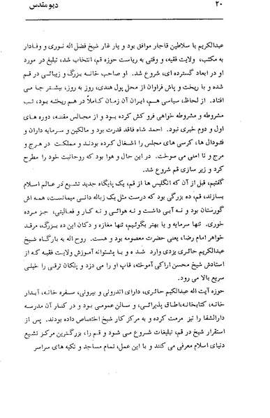 پرونده:دیو مقدس.pdf