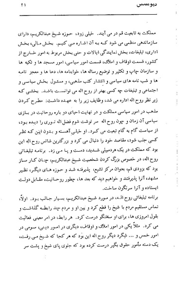 پرونده:دیو مقدس.pdf