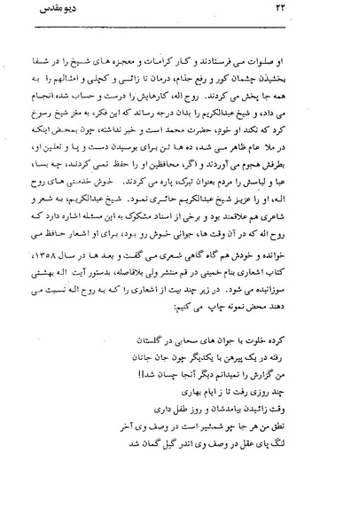 پرونده:دیو مقدس.pdf