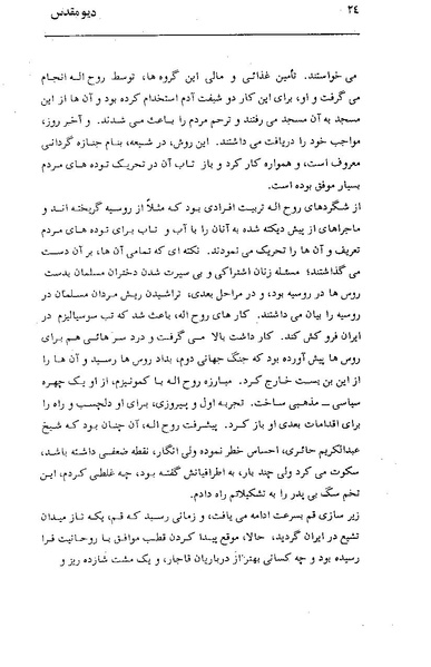 پرونده:دیو مقدس.pdf