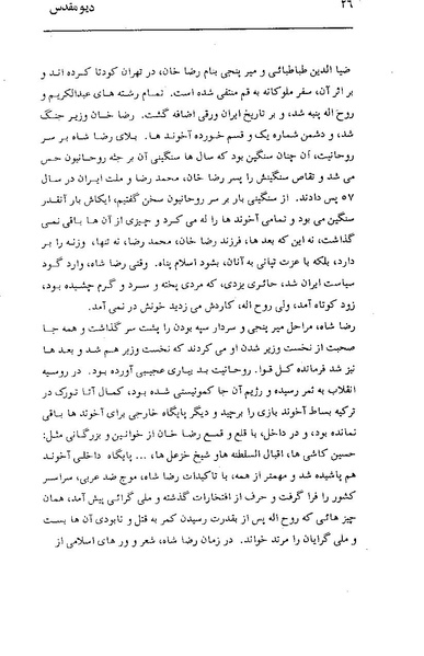 پرونده:دیو مقدس.pdf