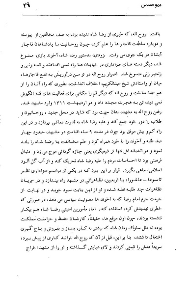 پرونده:دیو مقدس.pdf