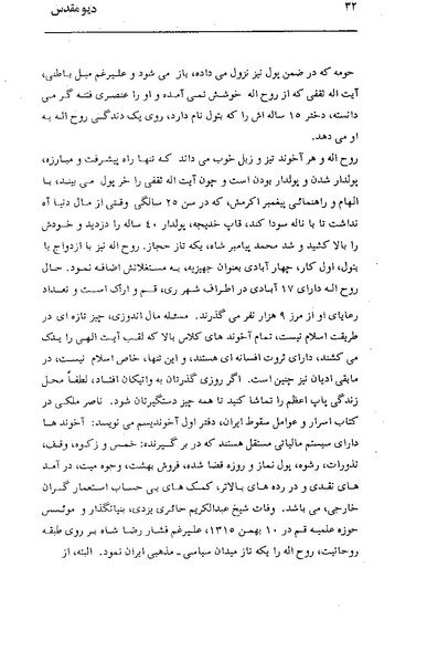 پرونده:دیو مقدس.pdf