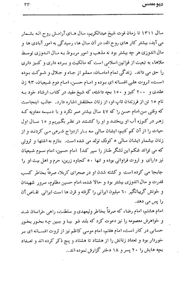 پرونده:دیو مقدس.pdf