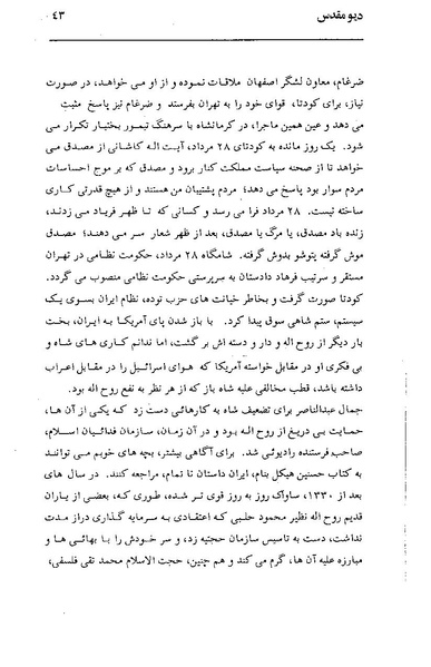 پرونده:دیو مقدس.pdf