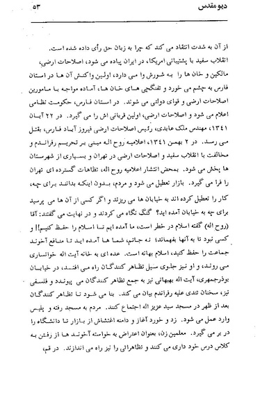 پرونده:دیو مقدس.pdf