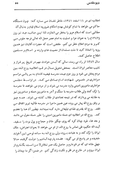 پرونده:دیو مقدس.pdf