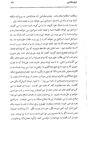 پرونده:دیو مقدس.pdf