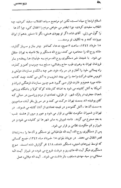 پرونده:دیو مقدس.pdf