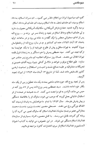 پرونده:دیو مقدس.pdf