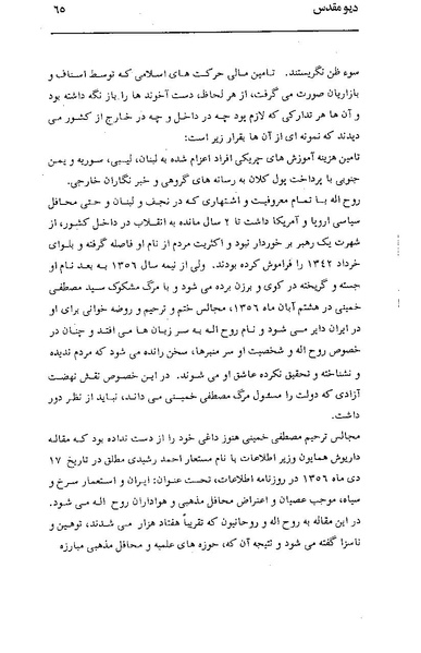 پرونده:دیو مقدس.pdf