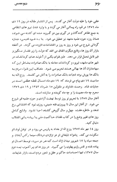 پرونده:دیو مقدس.pdf