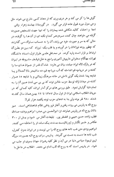 پرونده:دیو مقدس.pdf