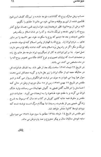 پرونده:دیو مقدس.pdf