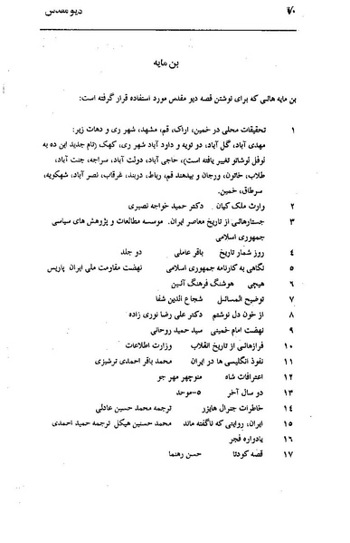 پرونده:دیو مقدس.pdf