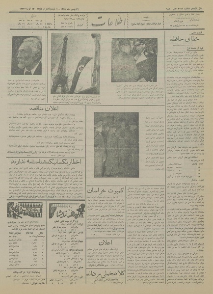 پرونده:Ettelaat13151124.pdf