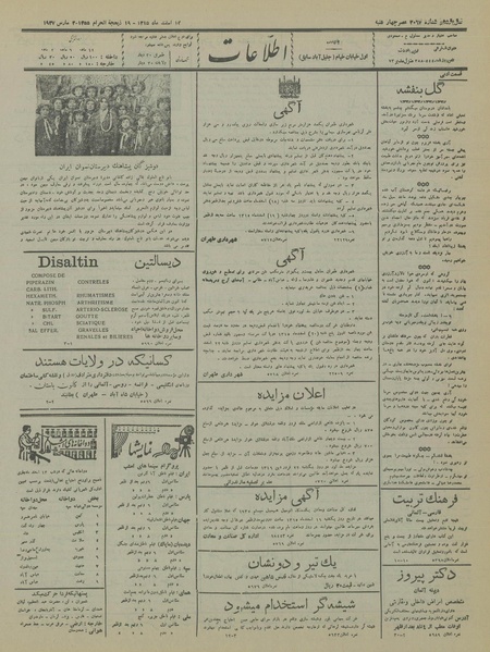 پرونده:Ettelaat13151212.pdf