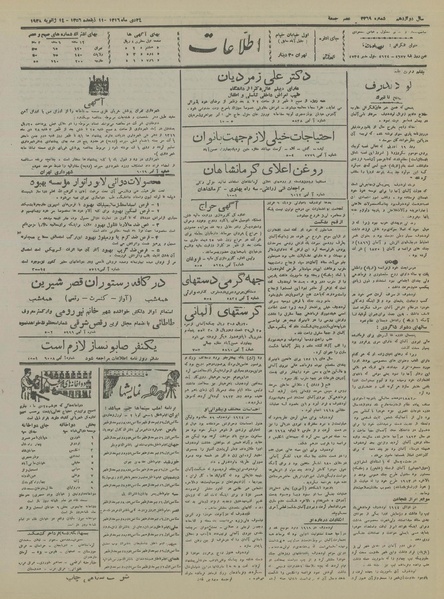 پرونده:Ettelaat13161024.pdf