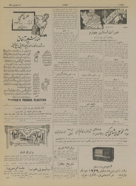 پرونده:Ettelaat13180111.pdf