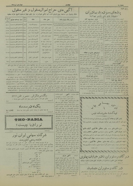 پرونده:Ettelaat13180414.pdf