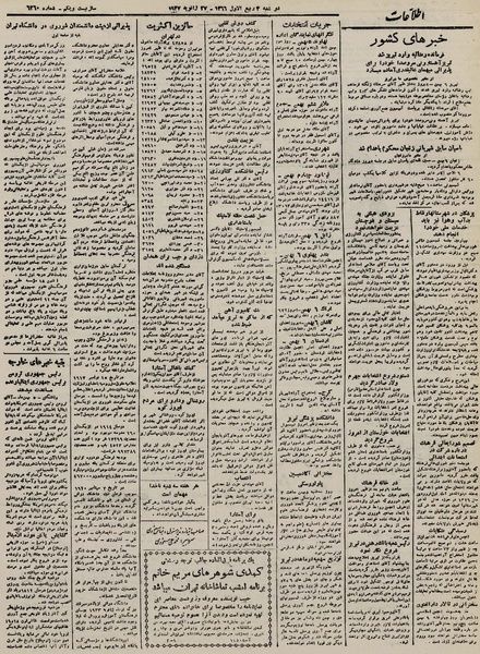 پرونده:Ettelaat13251107.pdf