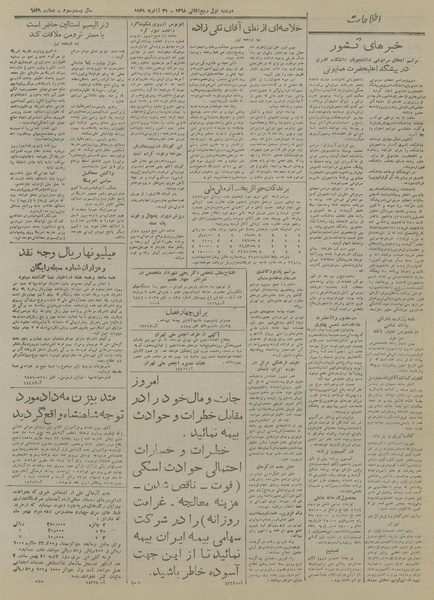 پرونده:Ettelaat13271111.pdf