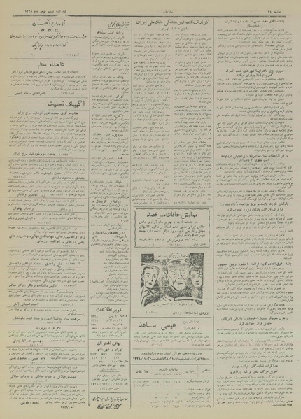 پرونده:Ettelaat13281120.pdf