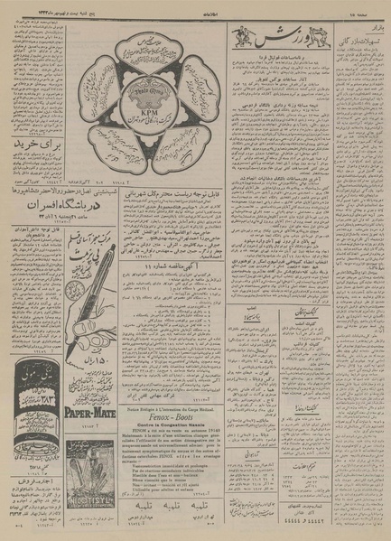 پرونده:Ettelaat13330729.pdf