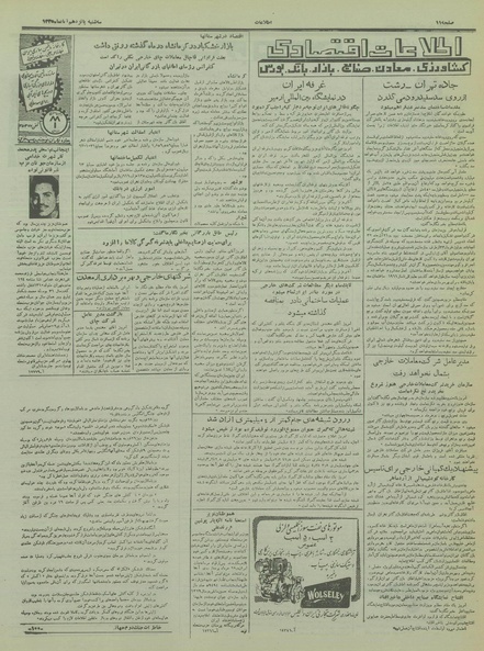 پرونده:Ettelaat13350815.pdf