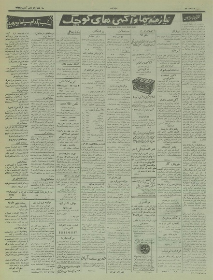 پرونده:Ettelaat13350815.pdf