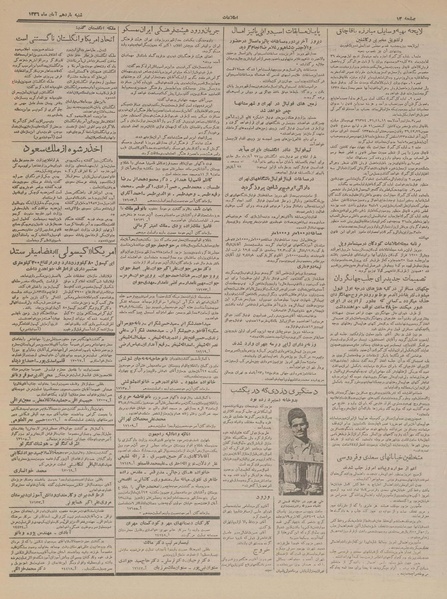 پرونده:Ettelaat13360811.pdf