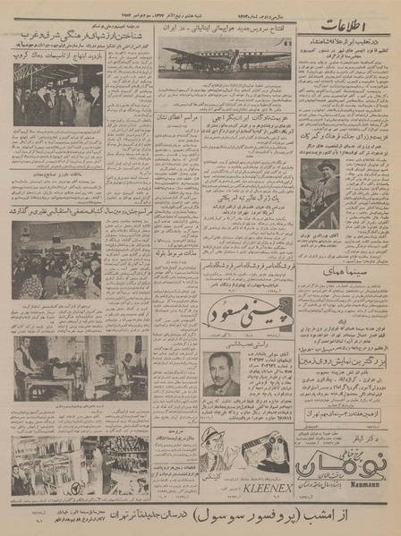 پرونده:Ettelaat13360811.pdf