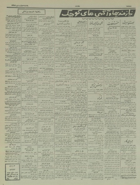 پرونده:Ettelaat13370110.pdf