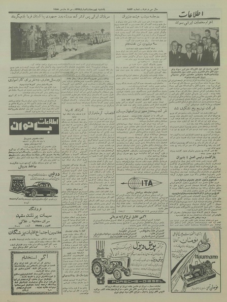 پرونده:Ettelaat13370110.pdf