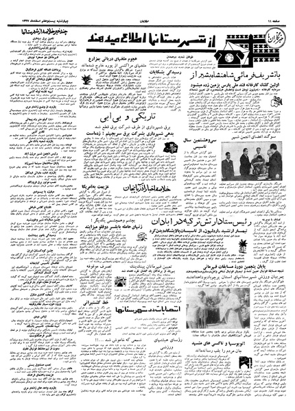 پرونده:Ettelaat13371227.pdf